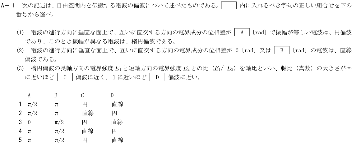 一陸技工学B令和3年07月期第2回A01